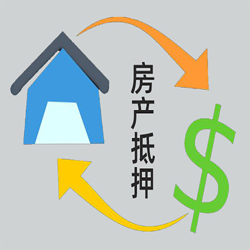 谢家集房产抵押贷款定义|住房抵押贷款|最新攻略